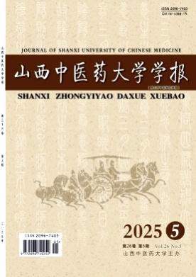 山西中医药大学学报杂志